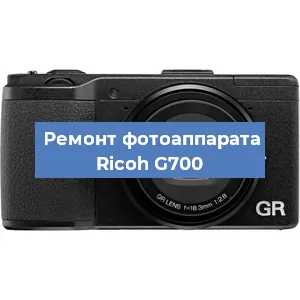 Замена объектива на фотоаппарате Ricoh G700 в Нижнем Новгороде